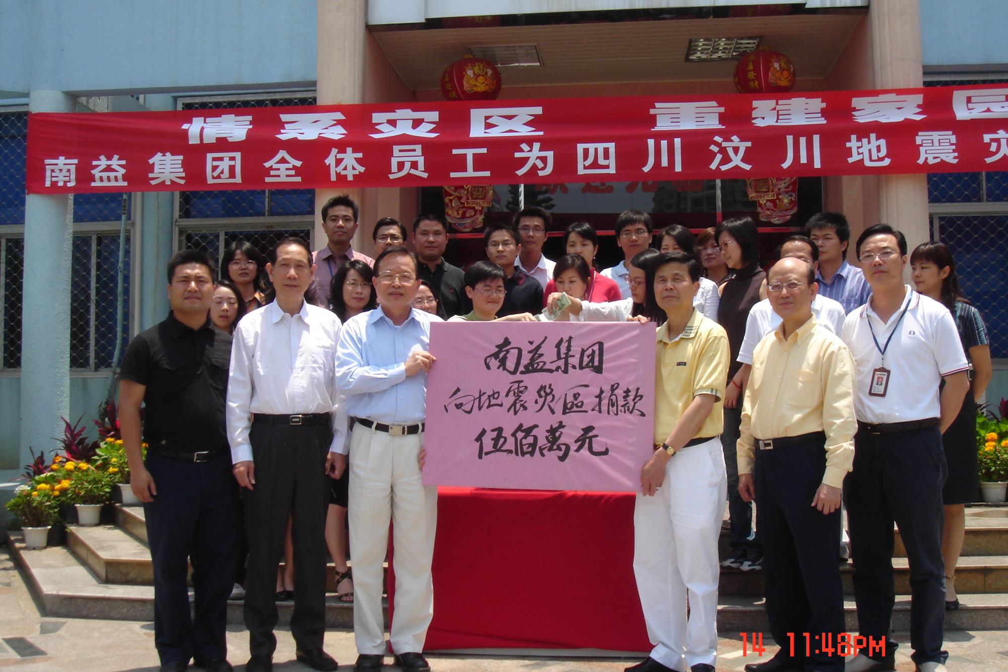3-2集团向四川灾区捐钱.JPG